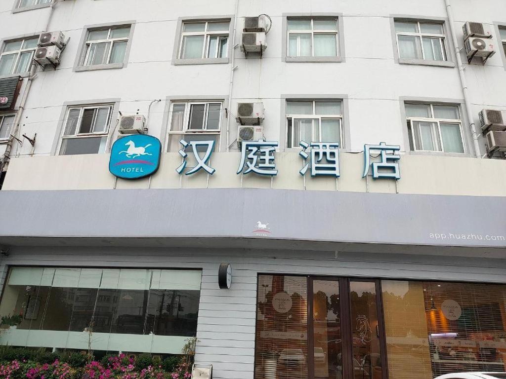 Hanting Hotel Shanghai Songjiang Ngoại thất bức ảnh